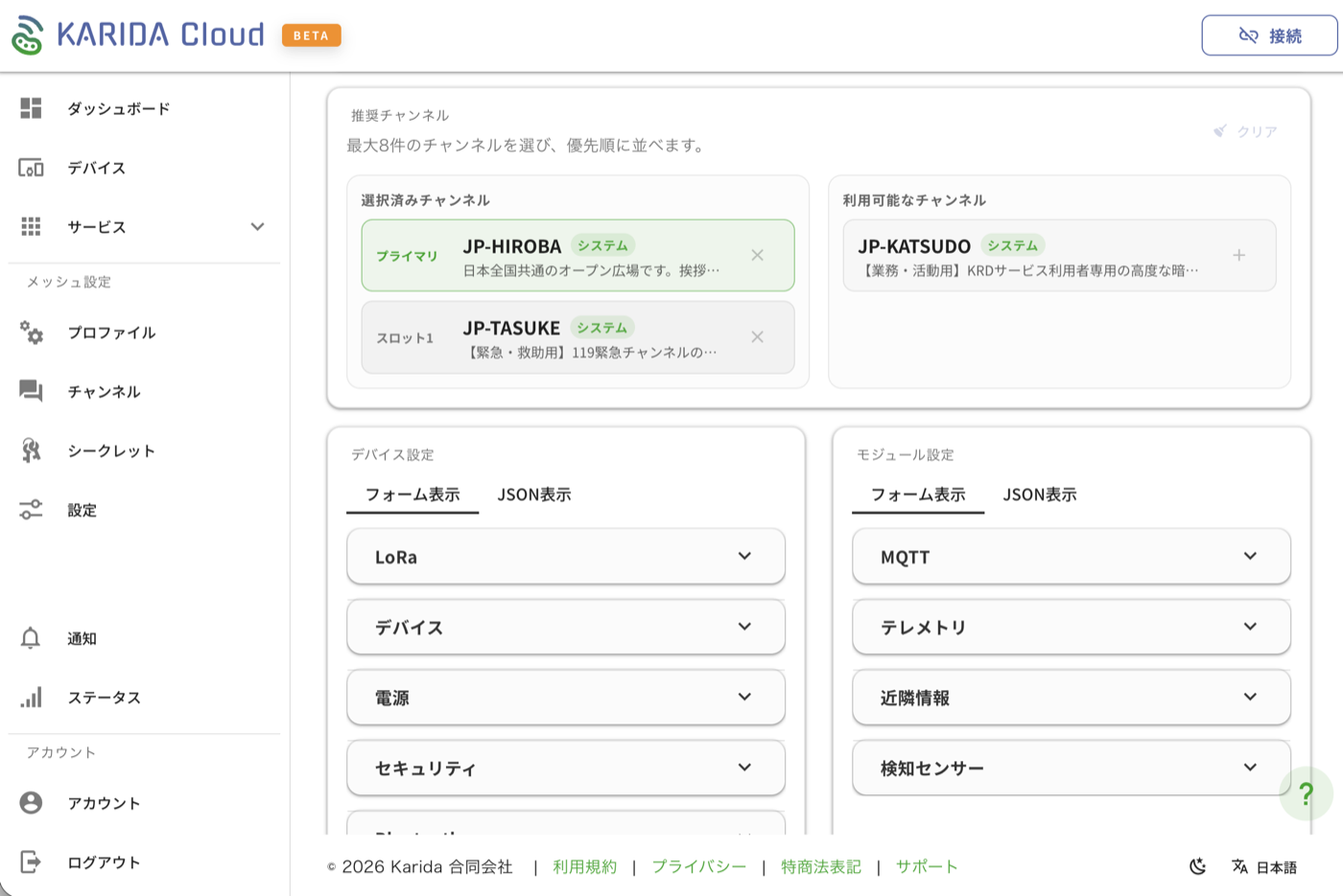 Karida Cloud device setup showing recommended channels and configuration options